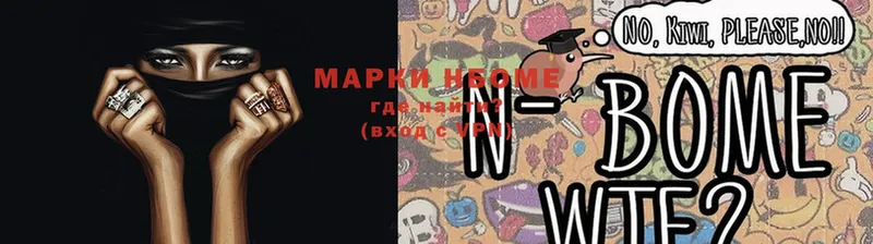 Марки N-bome 1,8мг  Балашов 